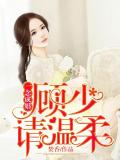 陆沁安顾重深小说 《总裁的散养小甜妻》小说全文免费阅读